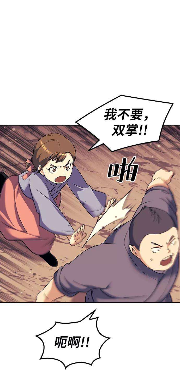 落乡文士传第38话 我不要，双掌