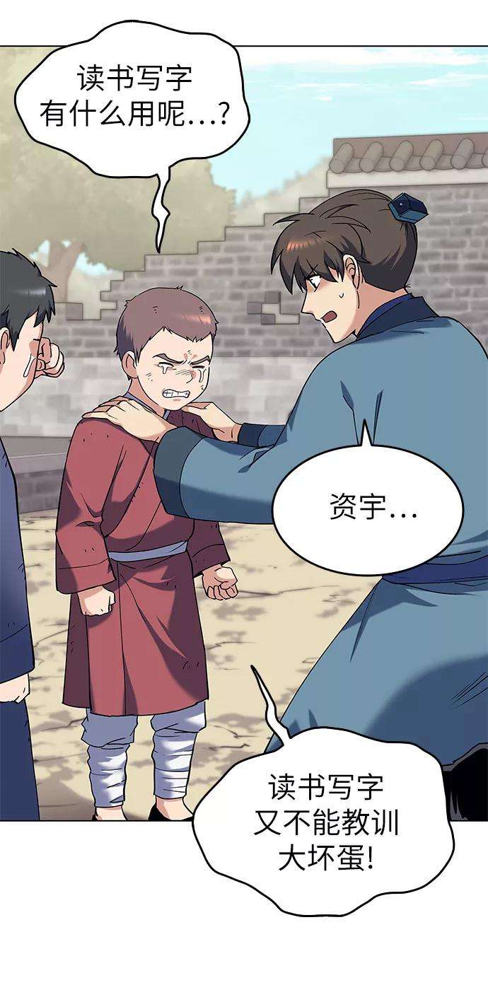 落乡文士传第38话 我不要，双掌