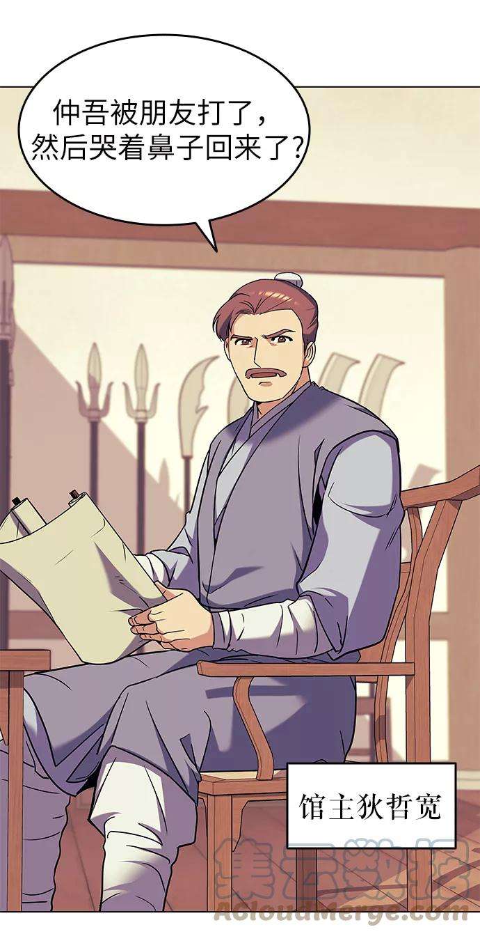 落乡文士传第38话 我不要，双掌