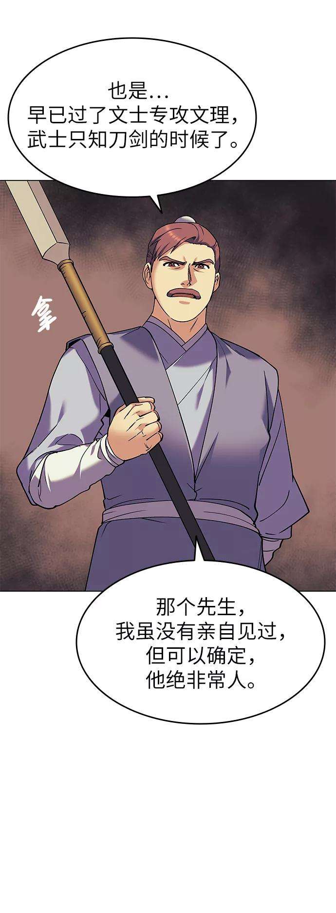 落乡文士传第39话 盏中风云