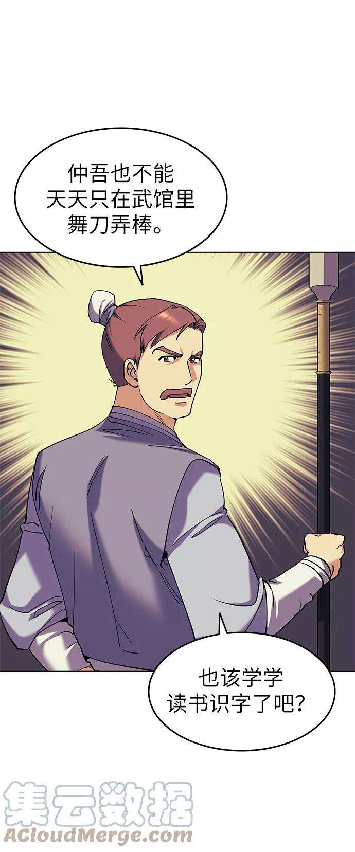 落乡文士传第39话 盏中风云