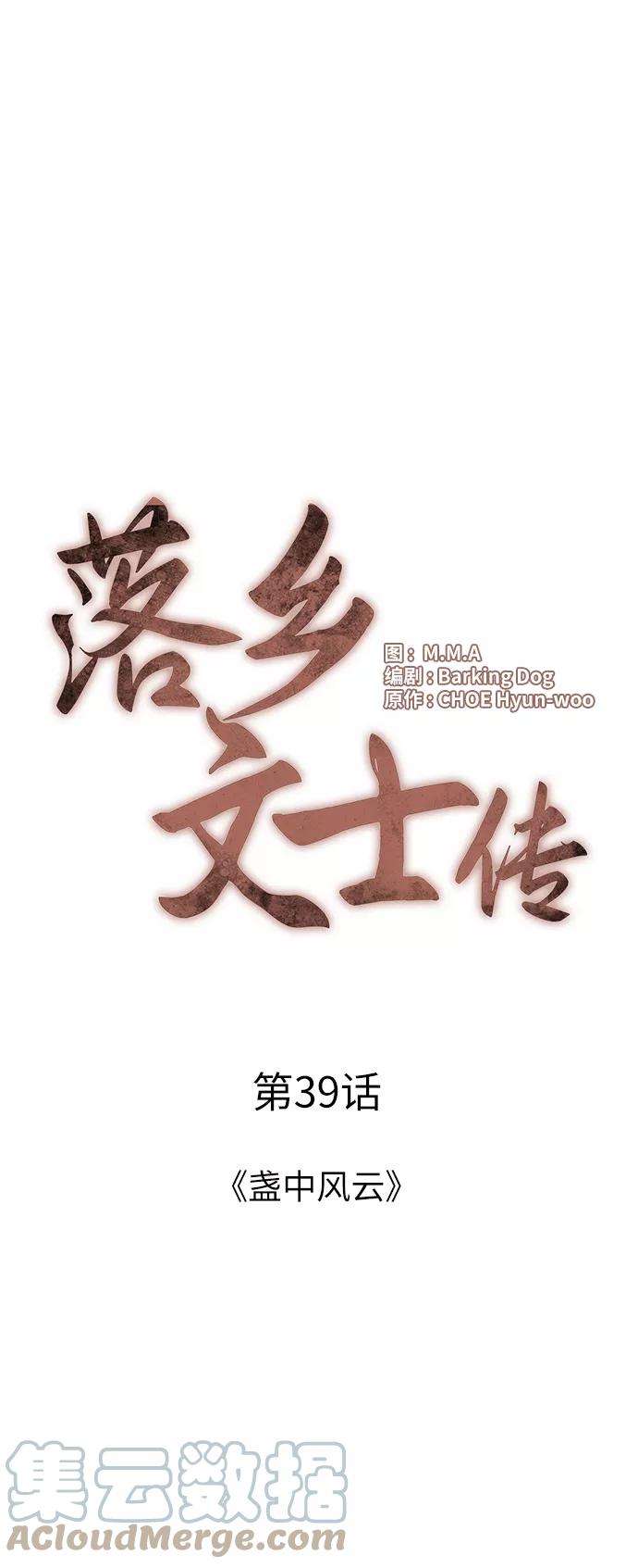 落乡文士传第39话 盏中风云
