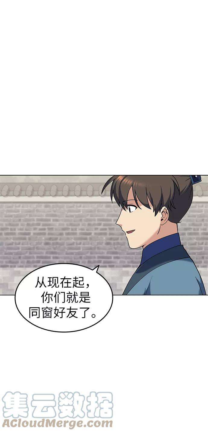 落乡文士传第39话 盏中风云