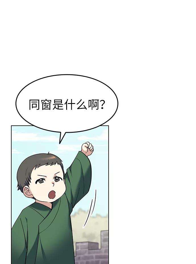 落乡文士传第39话 盏中风云