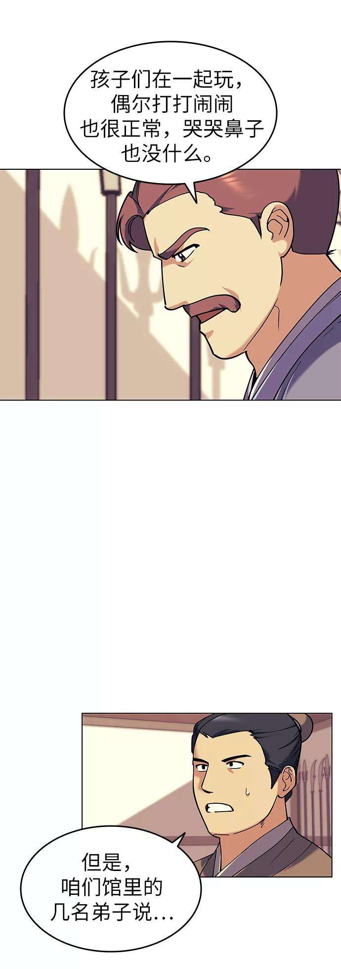 落乡文士传第39话 盏中风云