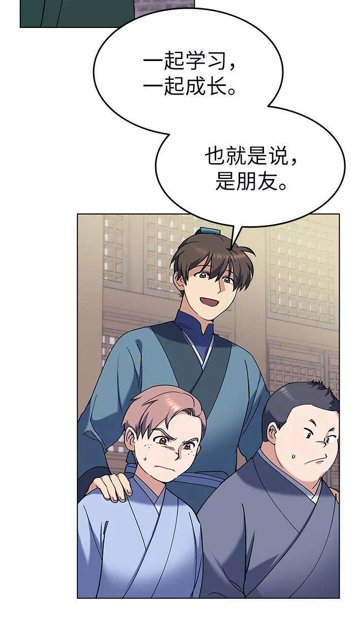 落乡文士传第39话 盏中风云