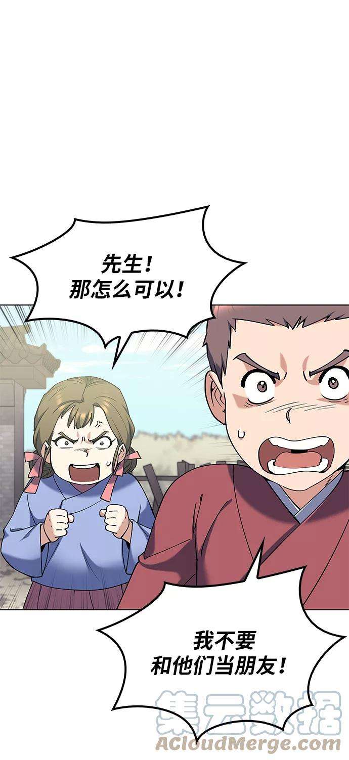 落乡文士传第39话 盏中风云