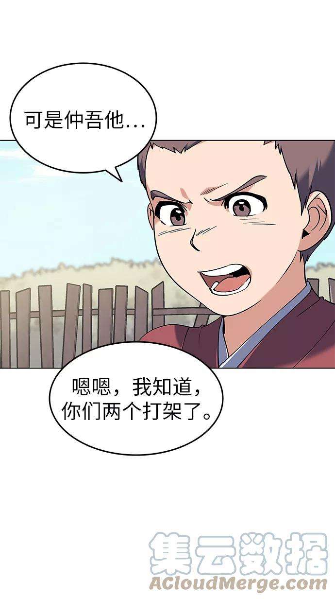 落乡文士传第39话 盏中风云