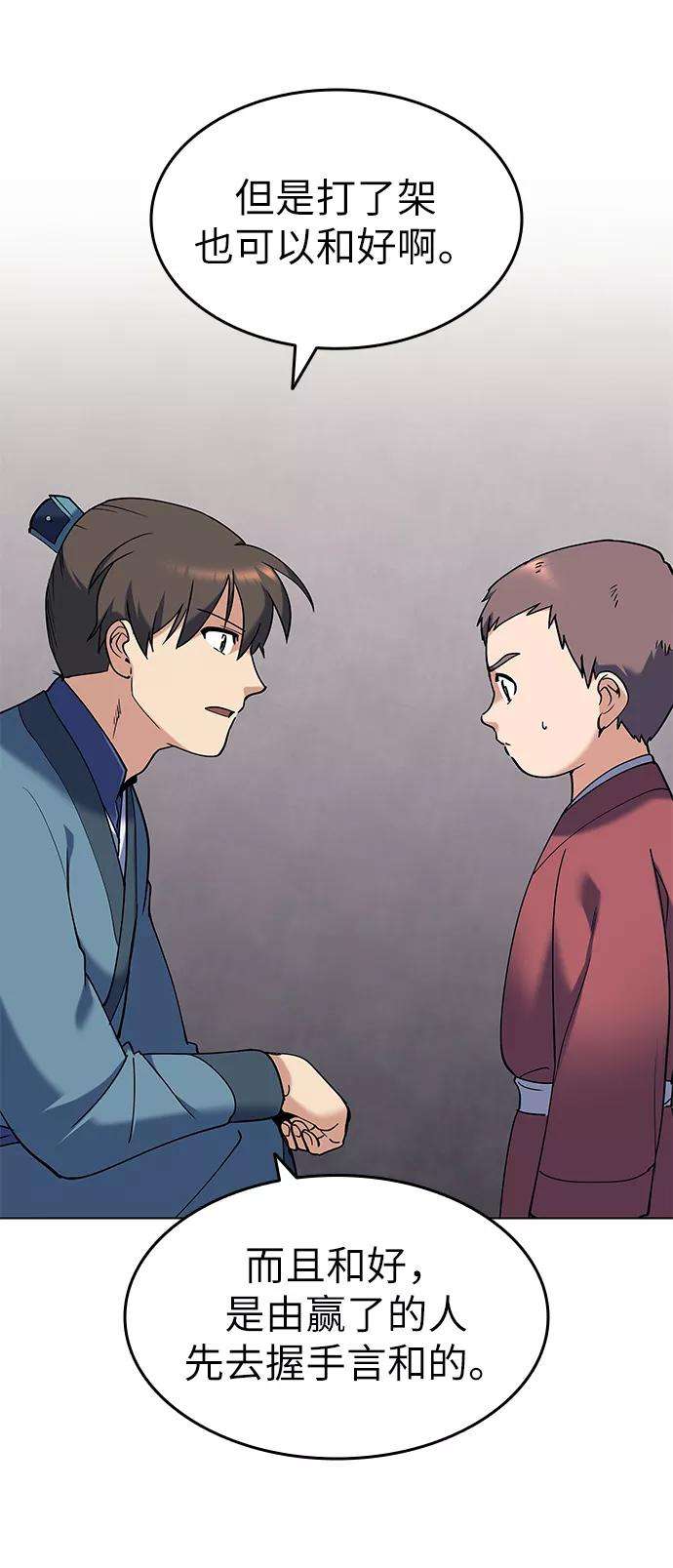 落乡文士传第39话 盏中风云