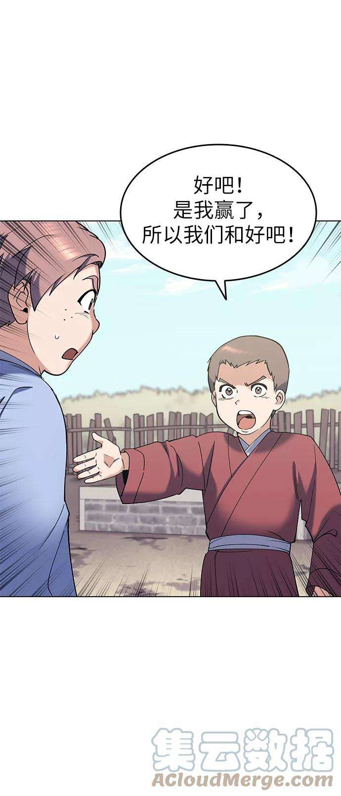 落乡文士传第39话 盏中风云