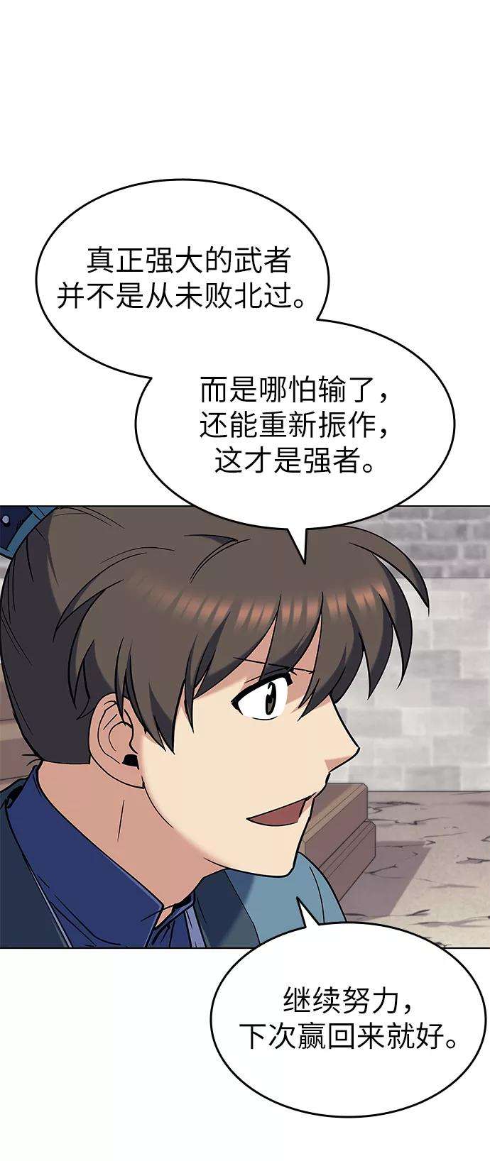 落乡文士传第39话 盏中风云