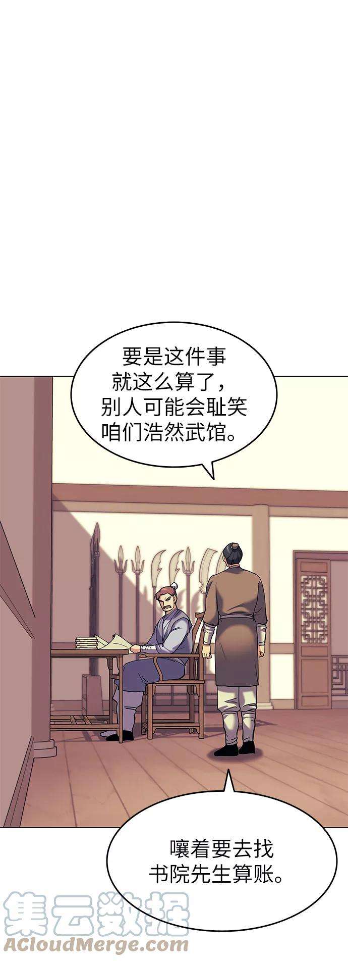 落乡文士传第39话 盏中风云