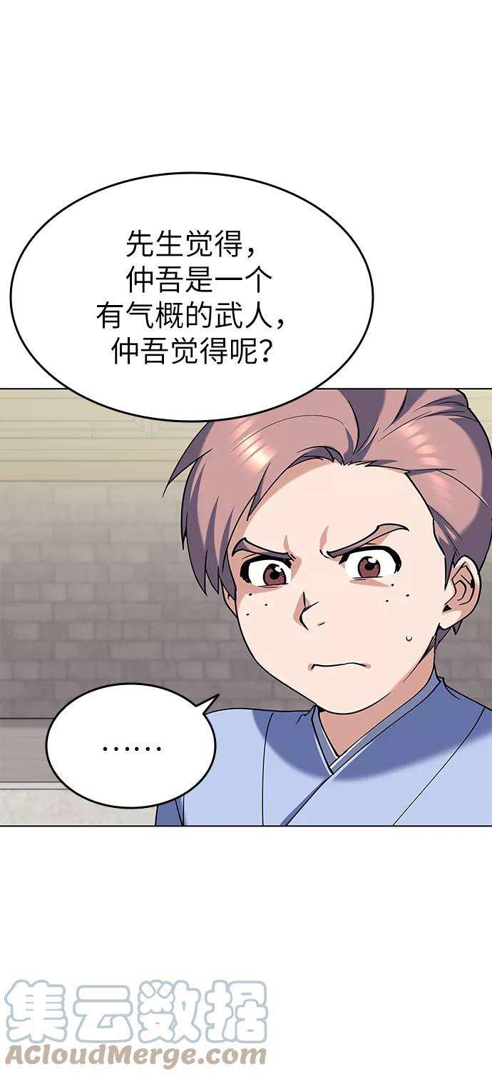 落乡文士传第39话 盏中风云