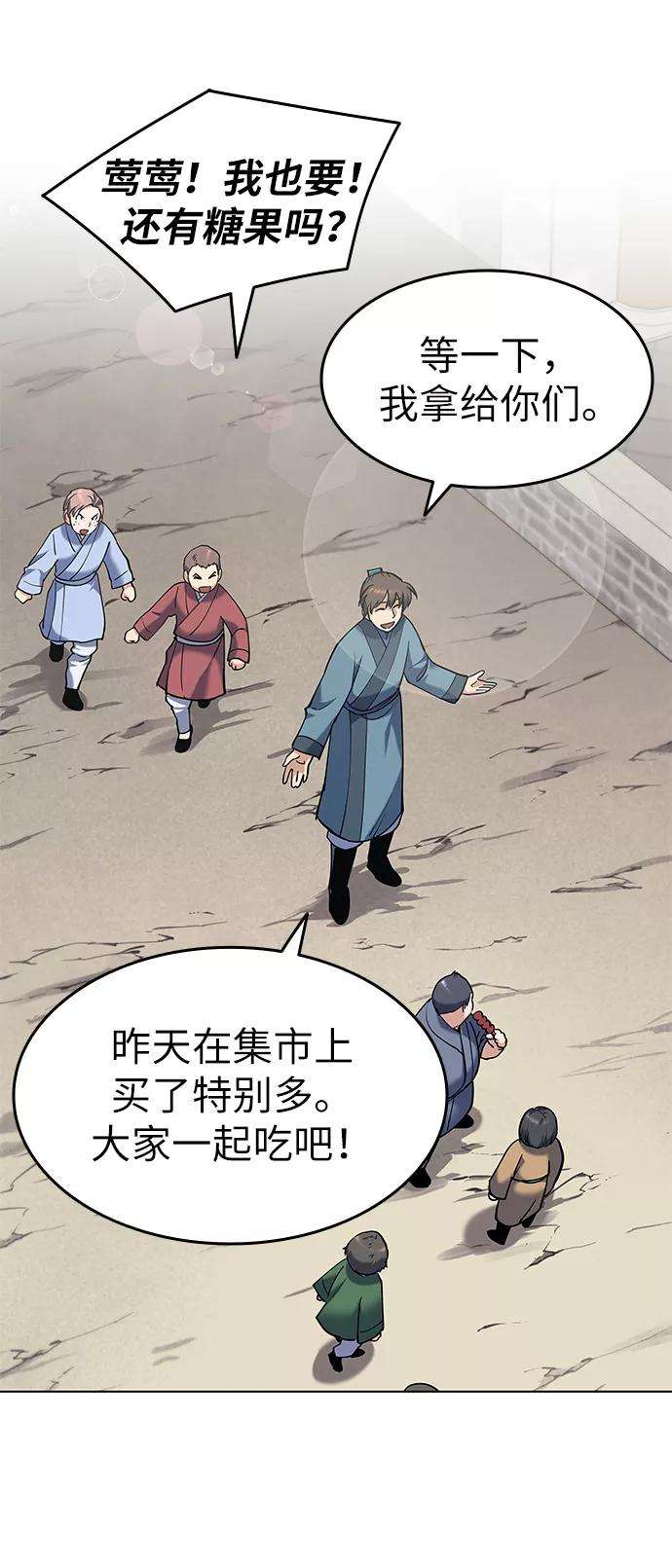 落乡文士传第39话 盏中风云