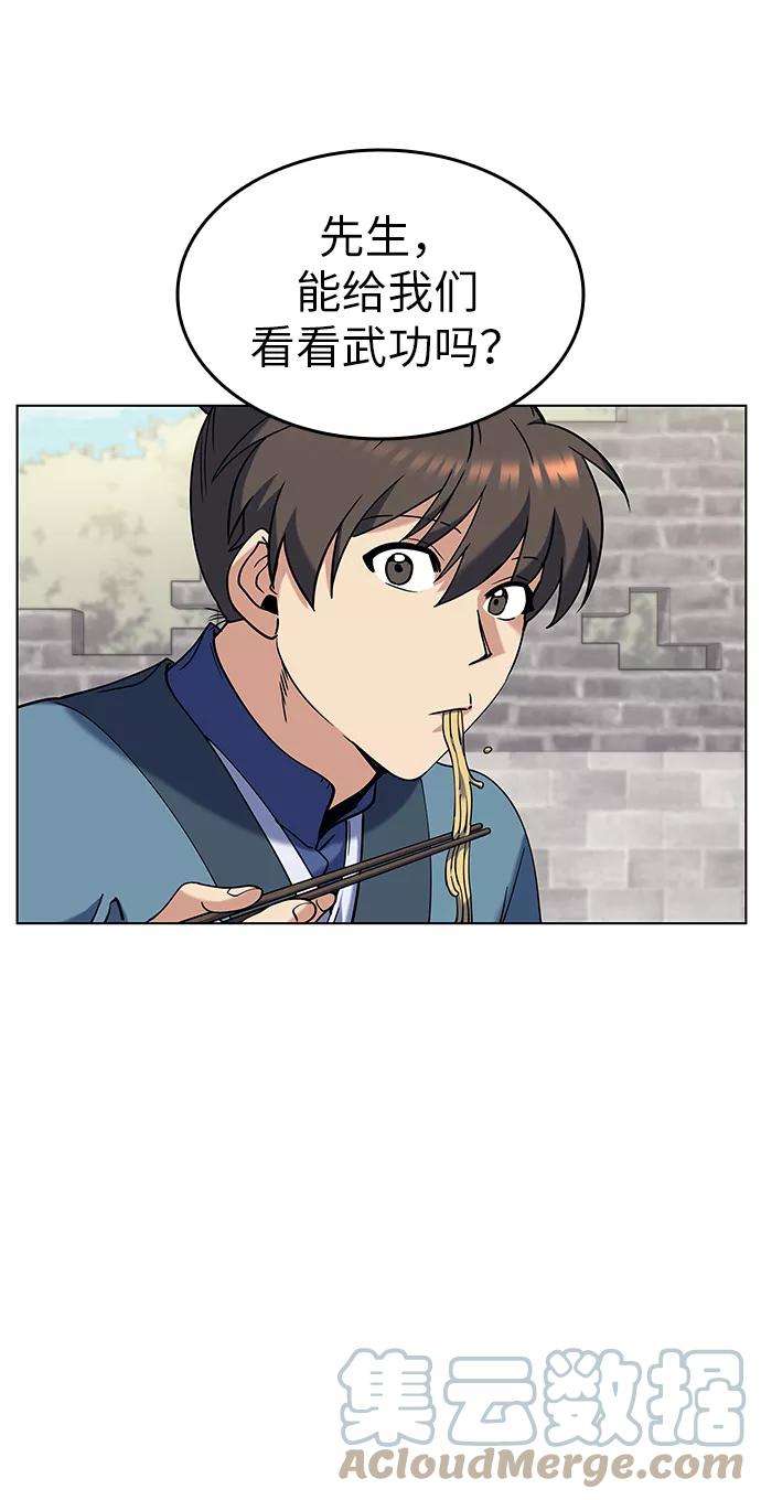 落乡文士传第39话 盏中风云