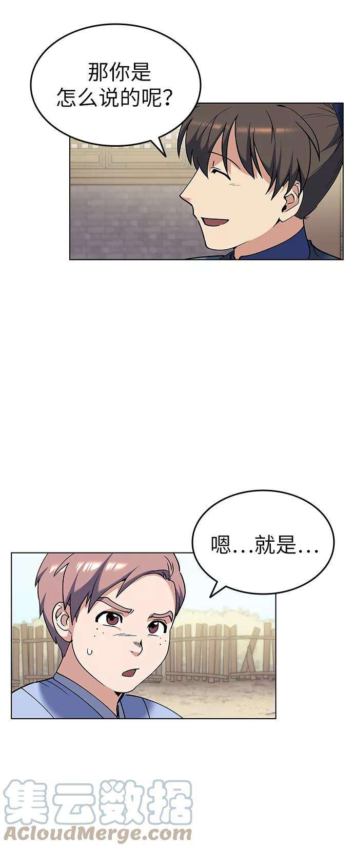 落乡文士传第39话 盏中风云