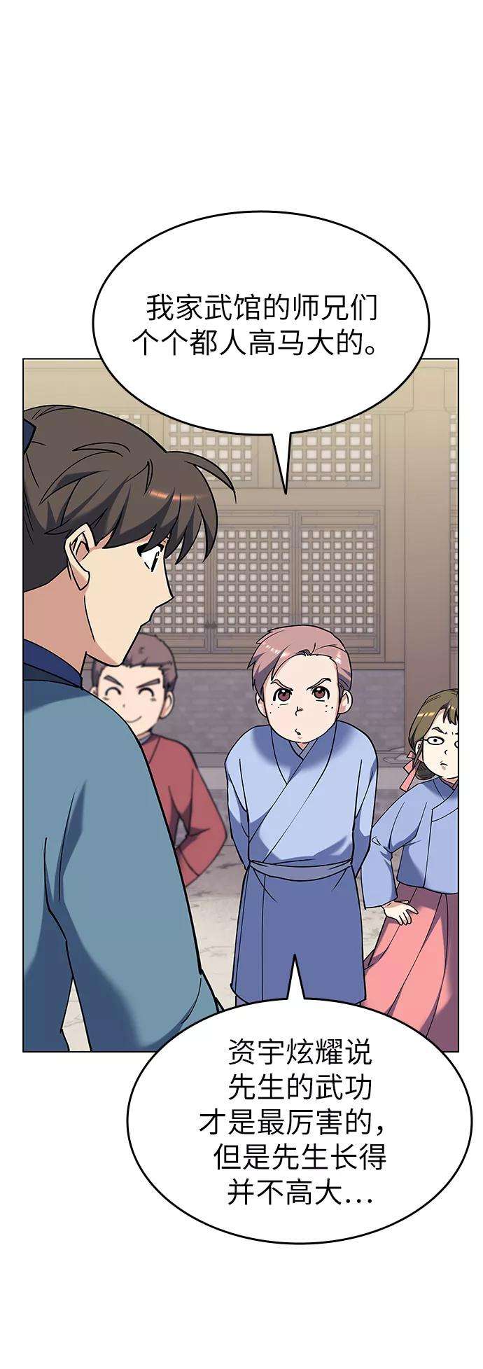 落乡文士传第39话 盏中风云