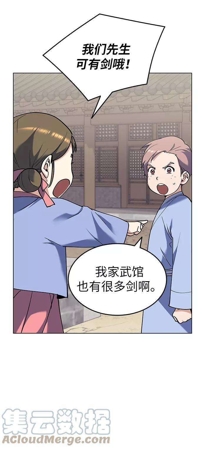 落乡文士传第39话 盏中风云