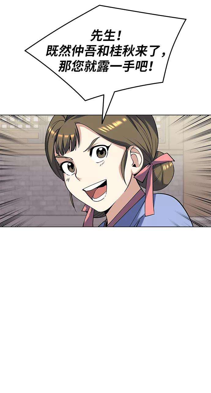 落乡文士传第39话 盏中风云