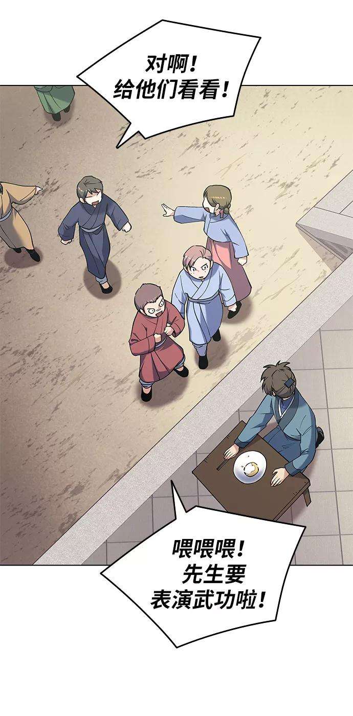 落乡文士传第39话 盏中风云