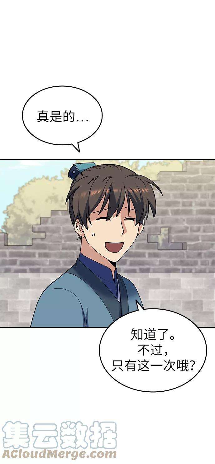 落乡文士传第39话 盏中风云