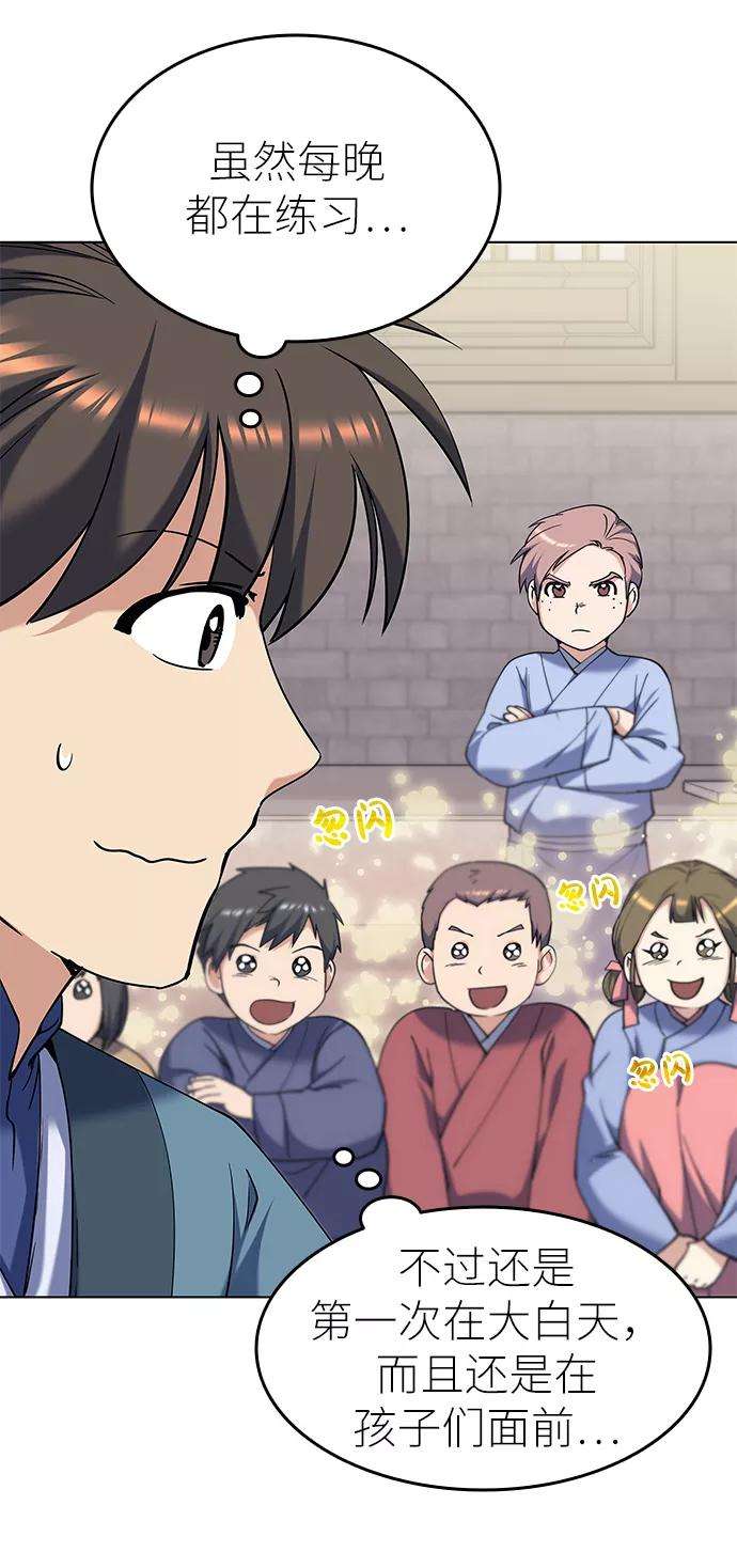 落乡文士传第39话 盏中风云