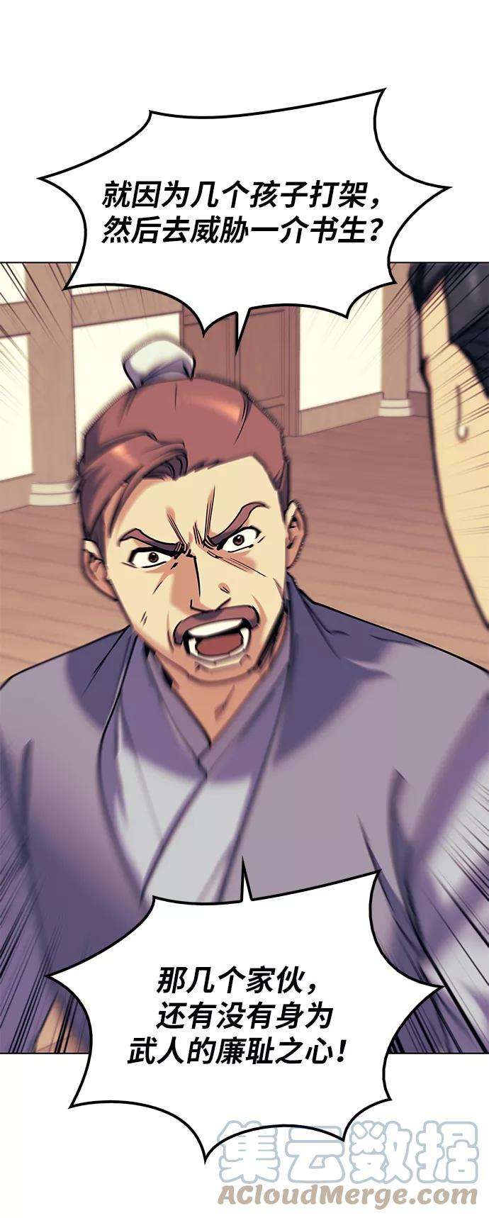 落乡文士传第39话 盏中风云