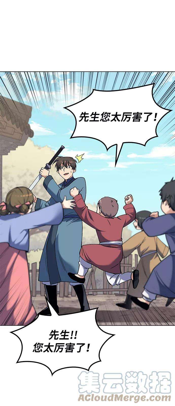 落乡文士传第39话 盏中风云