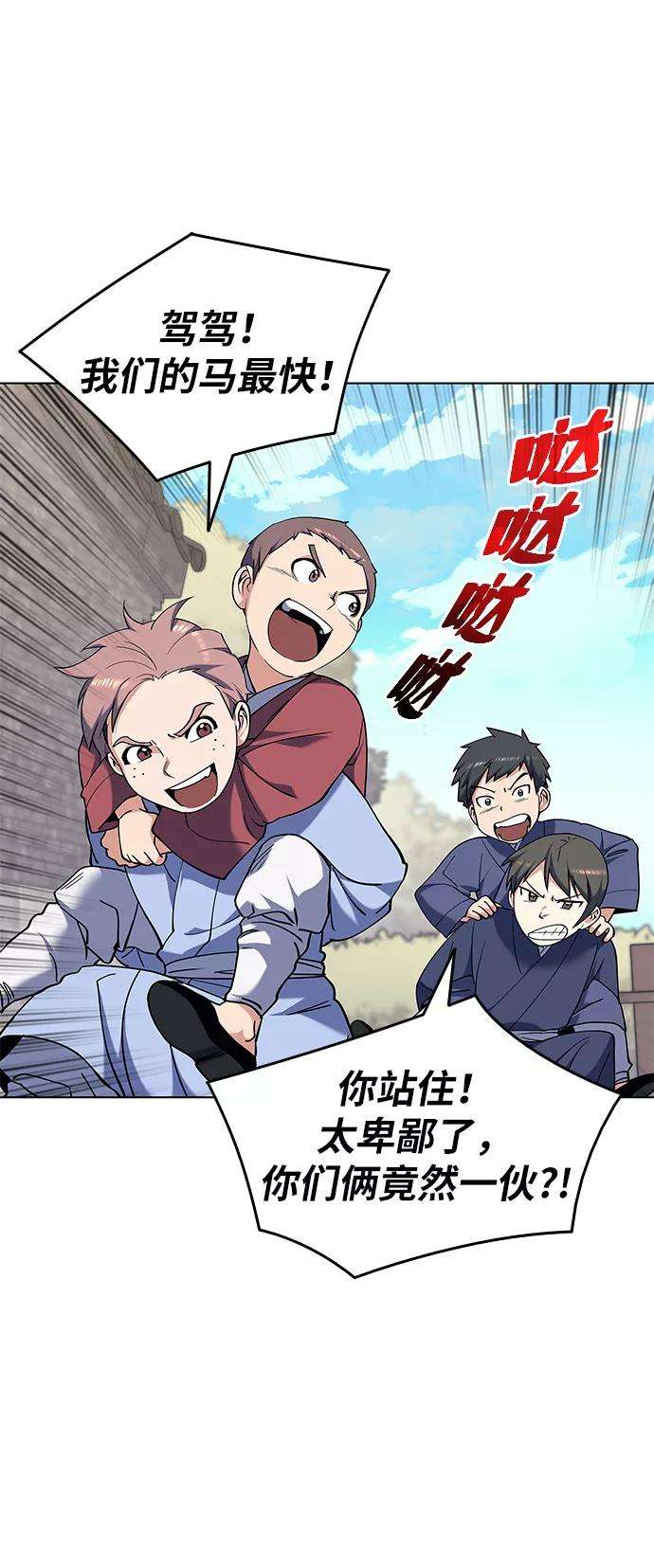 落乡文士传第39话 盏中风云