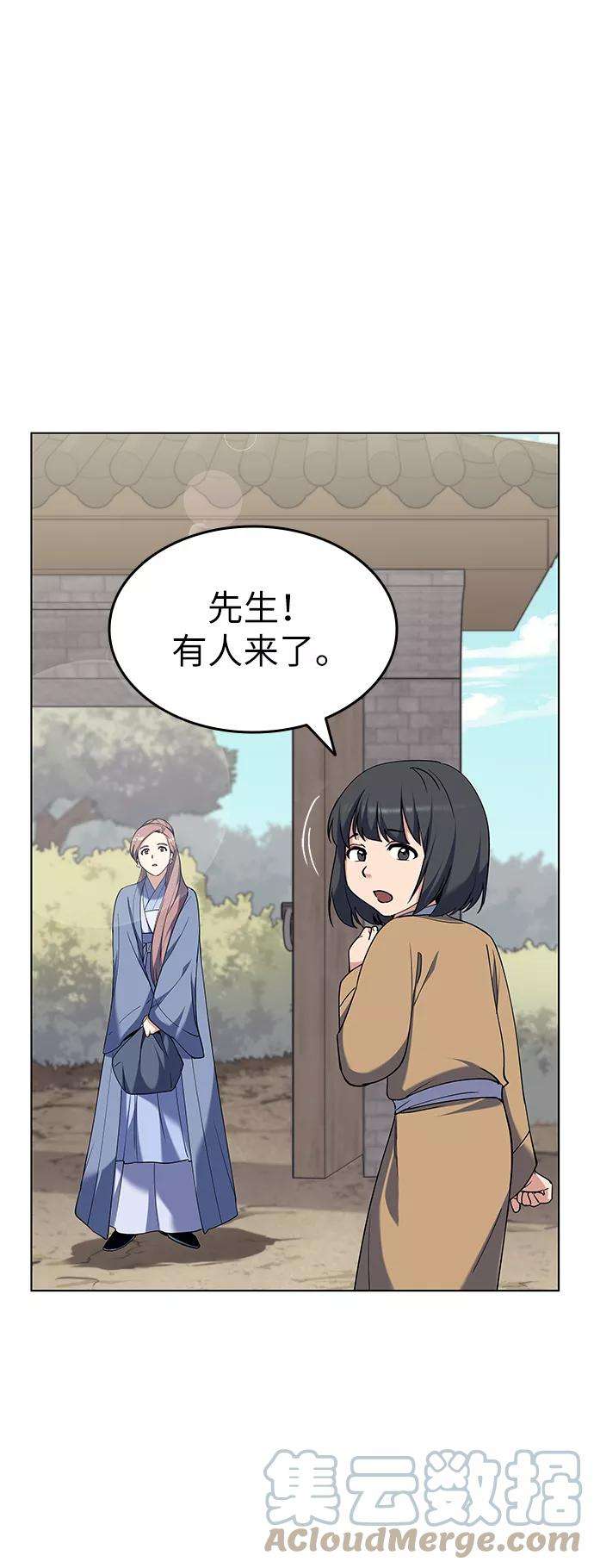 落乡文士传第39话 盏中风云