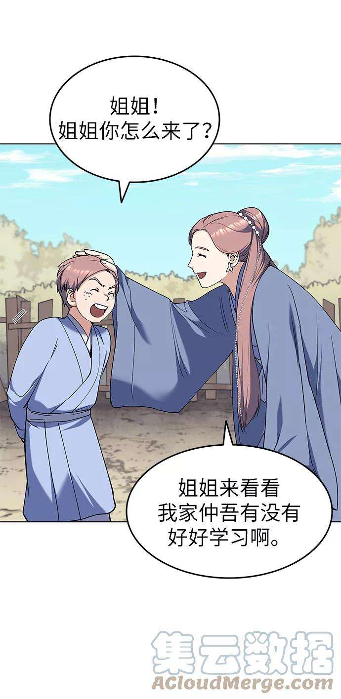 落乡文士传第39话 盏中风云