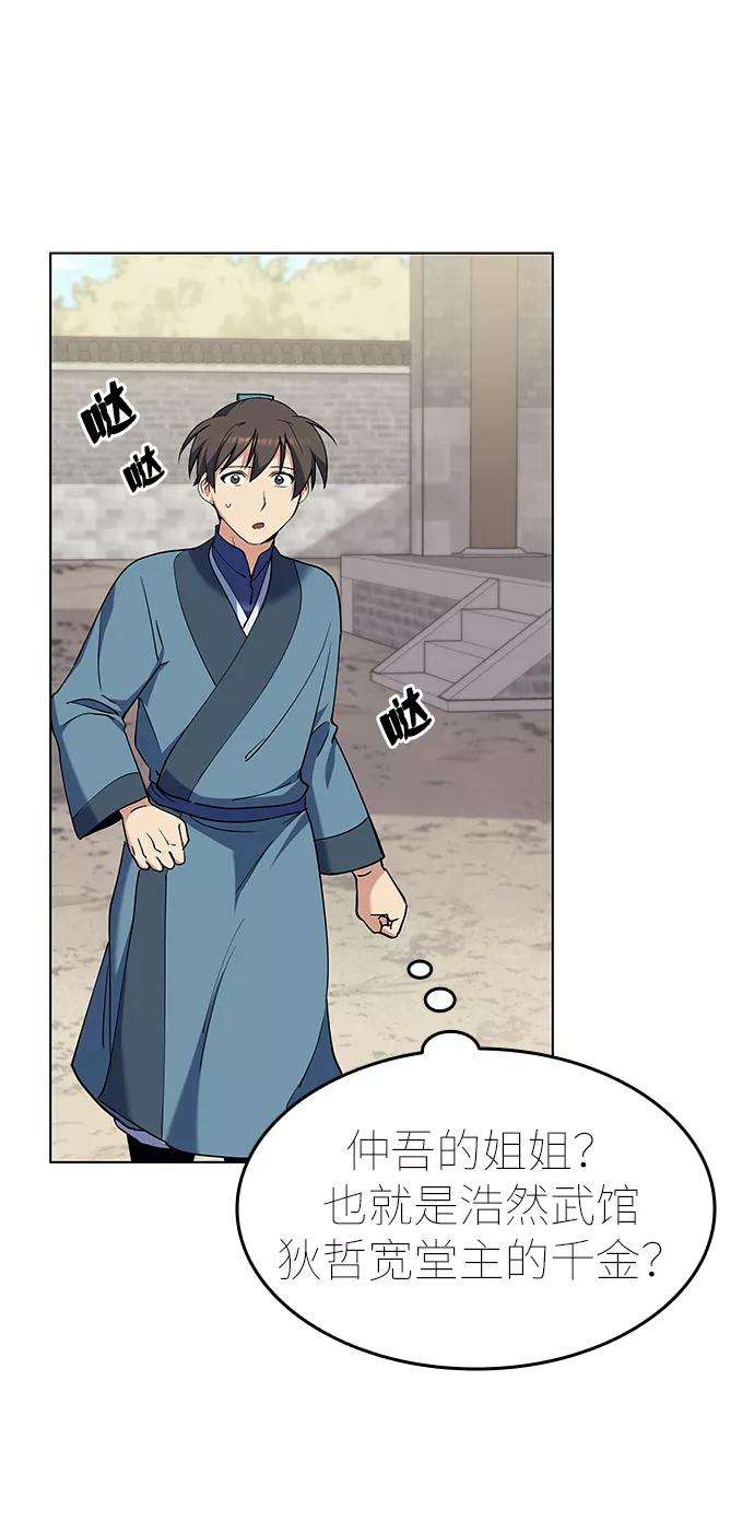 落乡文士传第39话 盏中风云