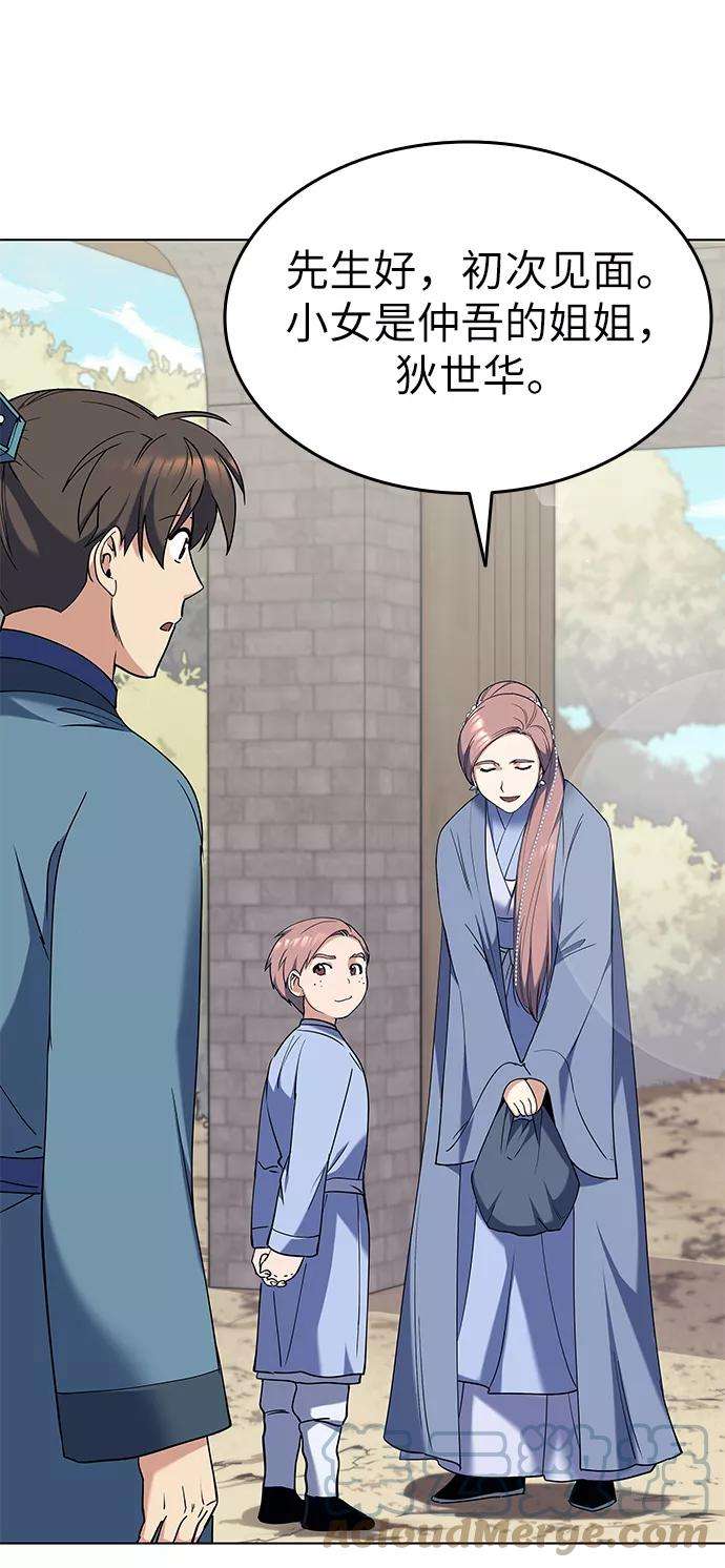 落乡文士传第39话 盏中风云