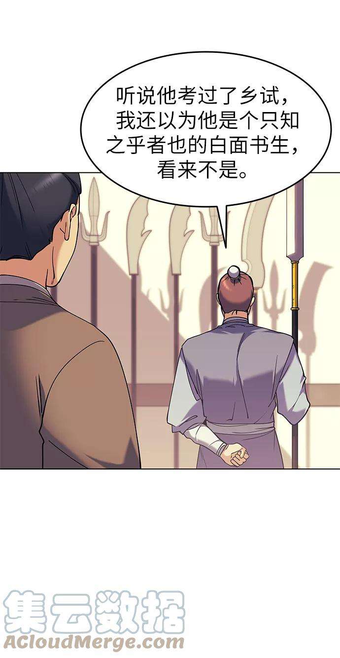 落乡文士传第39话 盏中风云