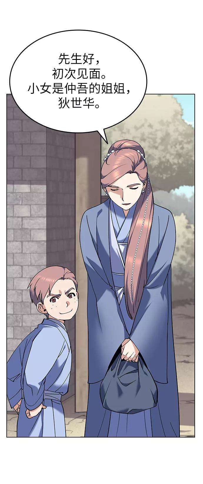 落乡文士传第40话 意外的拜访者