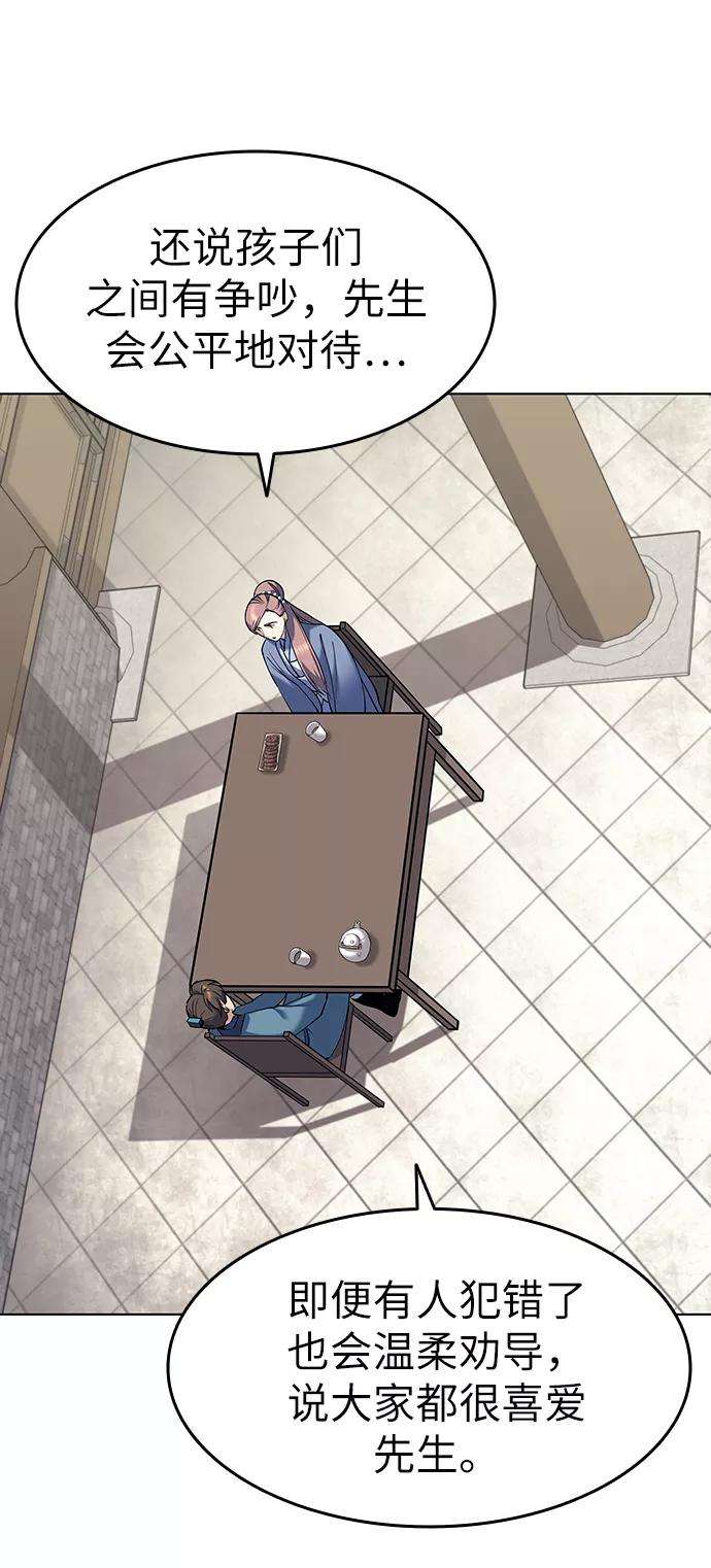 落乡文士传第40话 意外的拜访者