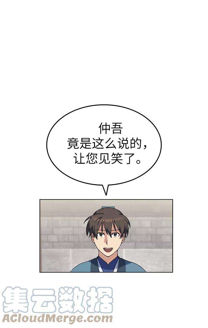 落乡文士传第40话 意外的拜访者