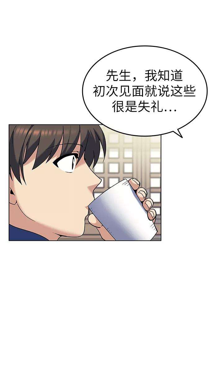 落乡文士传第40话 意外的拜访者