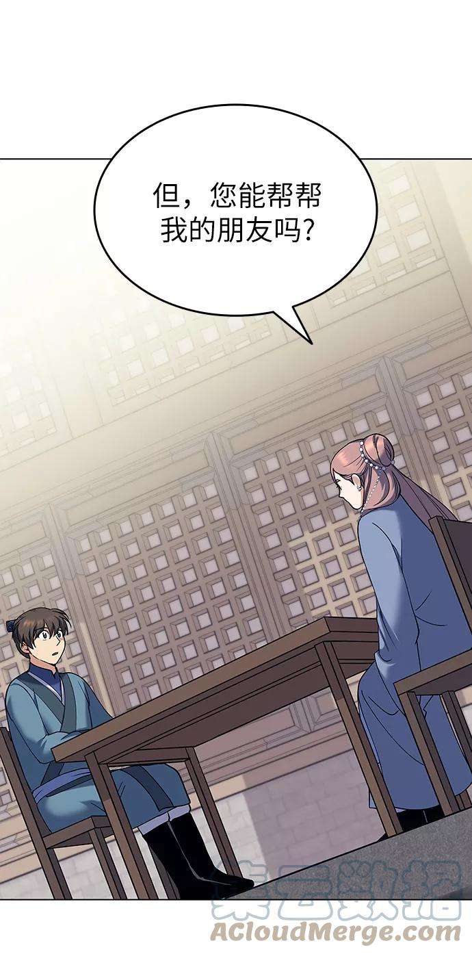 落乡文士传第40话 意外的拜访者