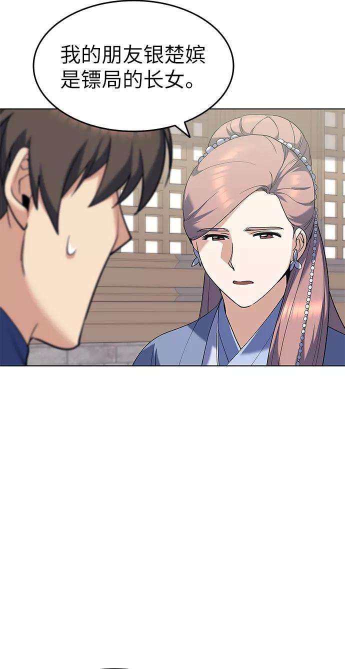 落乡文士传第40话 意外的拜访者