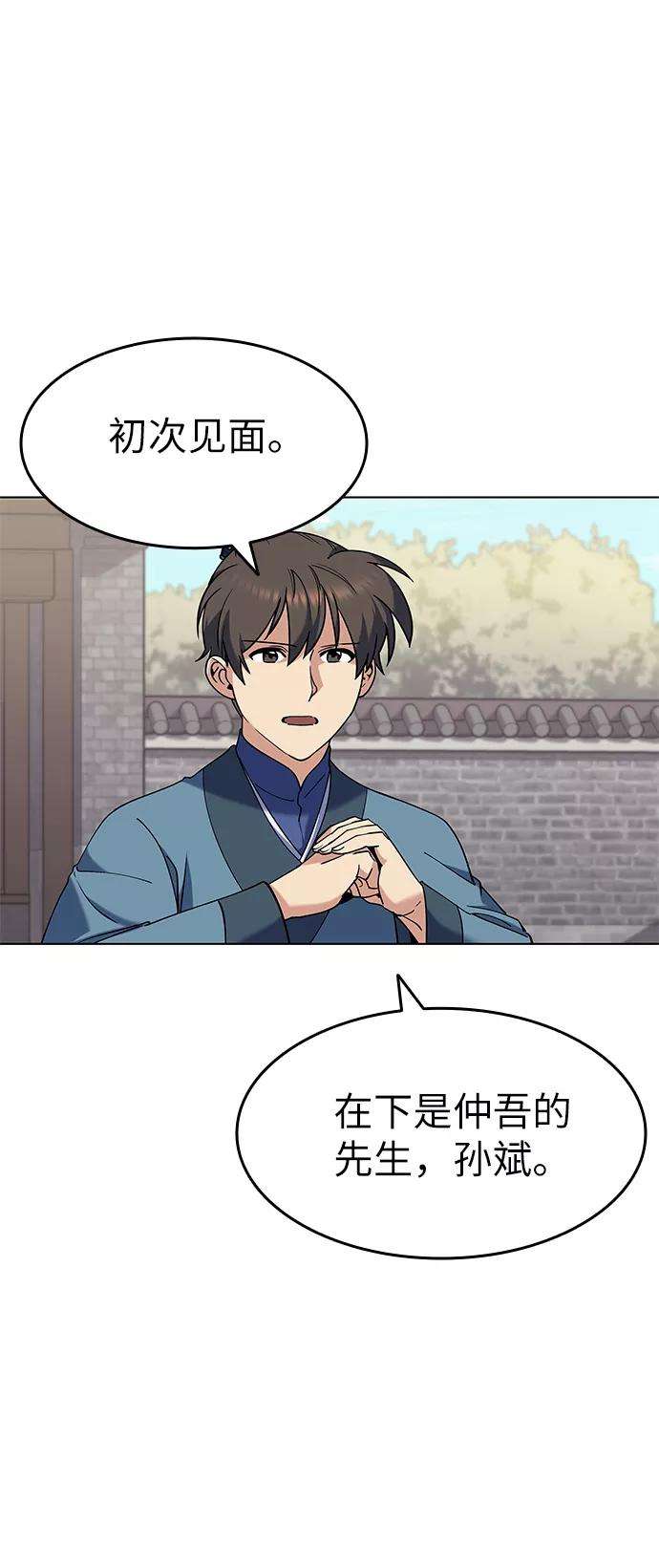 落乡文士传第40话 意外的拜访者