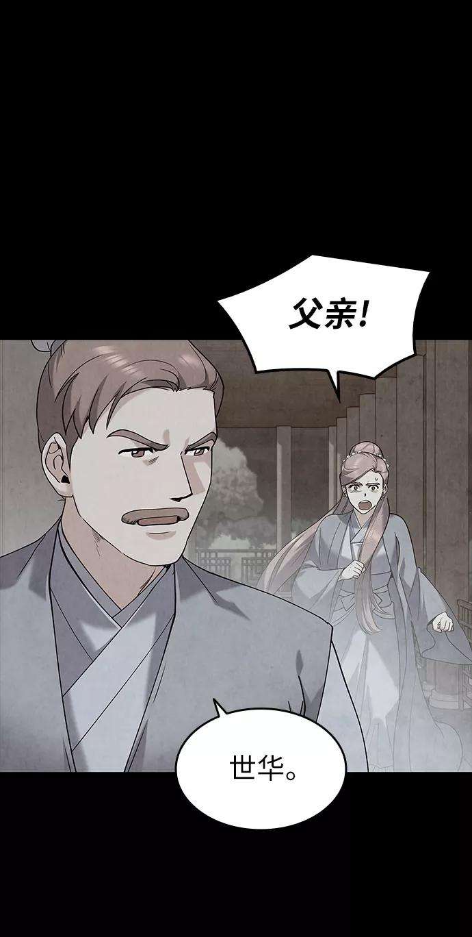 落乡文士传第40话 意外的拜访者