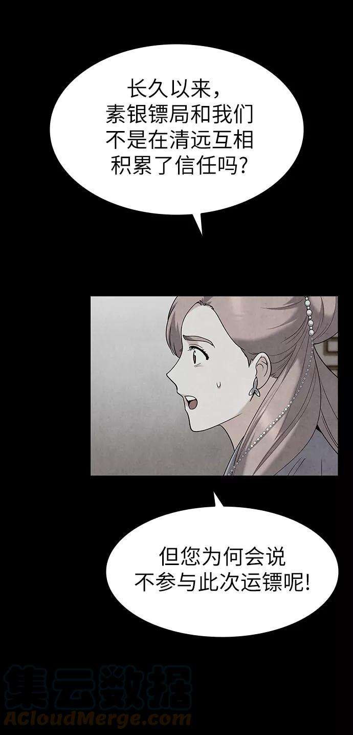 落乡文士传第40话 意外的拜访者