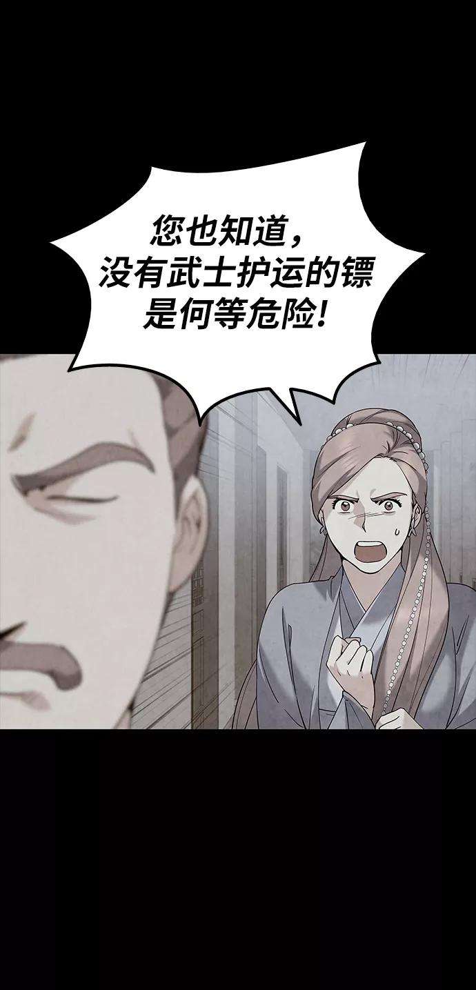 落乡文士传第40话 意外的拜访者