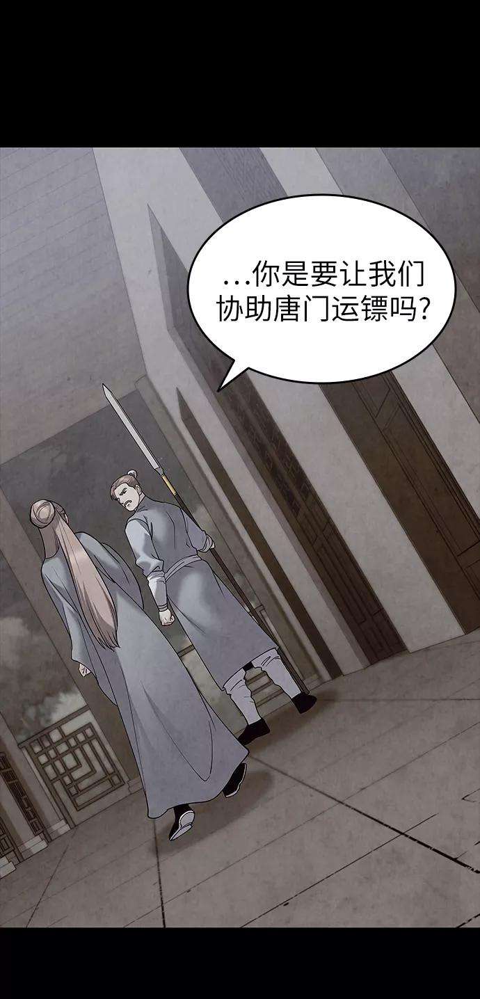 落乡文士传第40话 意外的拜访者