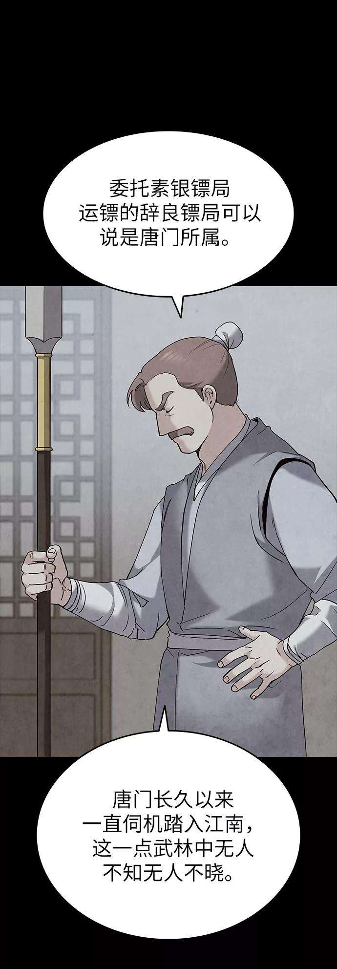 落乡文士传第40话 意外的拜访者