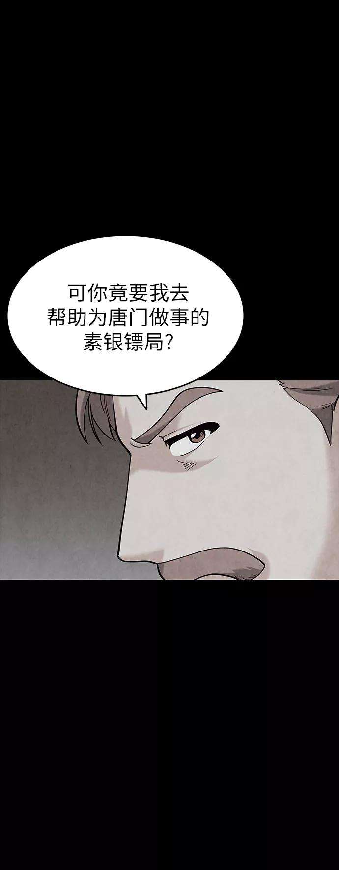 落乡文士传第40话 意外的拜访者