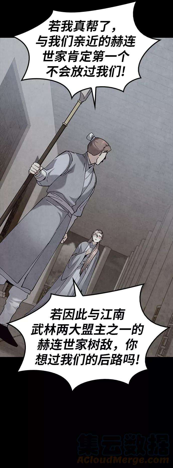 落乡文士传第40话 意外的拜访者