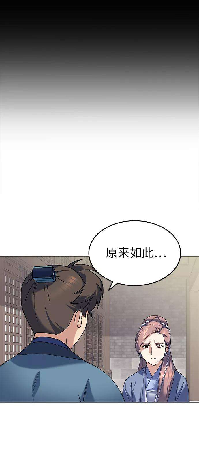 落乡文士传第40话 意外的拜访者