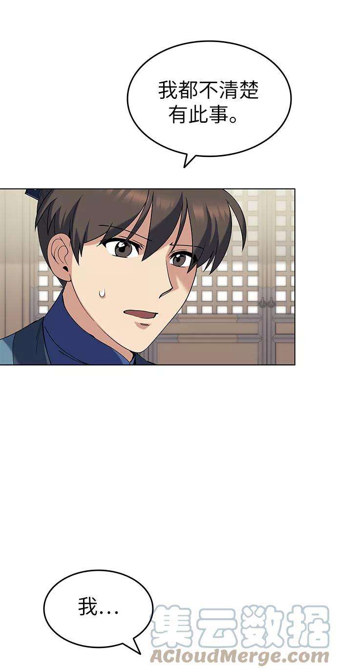 落乡文士传第40话 意外的拜访者